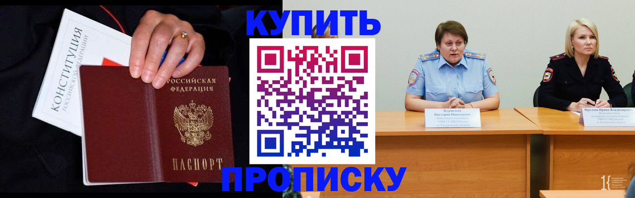 прописка от собственника в Сибае