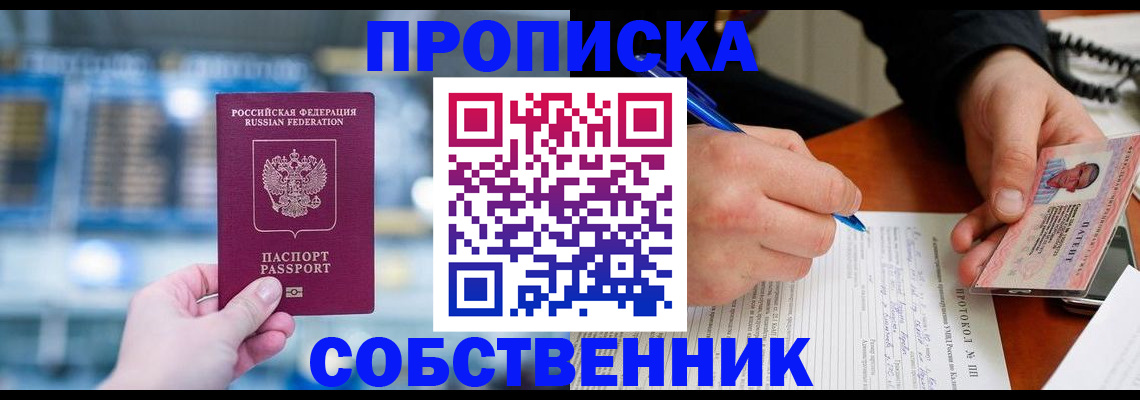 временная регистрация для всех в Сибае