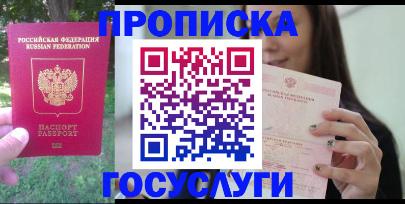 прописка паспорт в Сибае